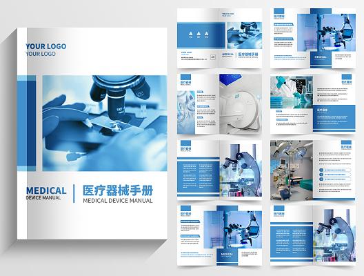 医疗器械设备产品手册画册整套蓝色简约商务医疗器械视觉设计vi手册
